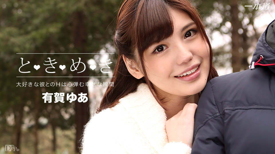 1pondo 042816_288 The Throbbing: Yua Ariga