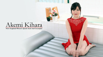 Heyzo 2678 New Soapland Whore's Quick Suck And Creampie! - Akemi Kihara